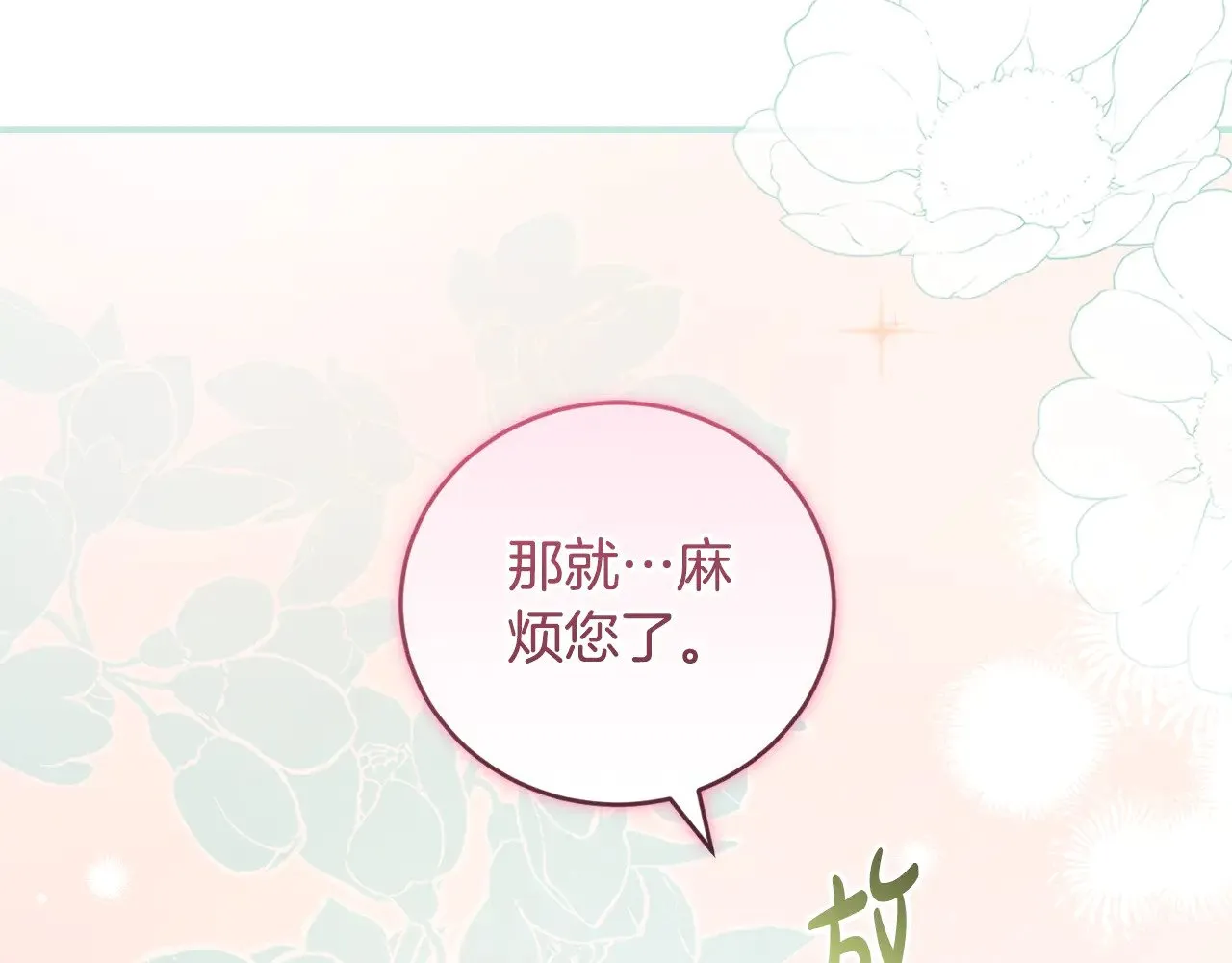 第52话 喜欢上哥哥 第80页
