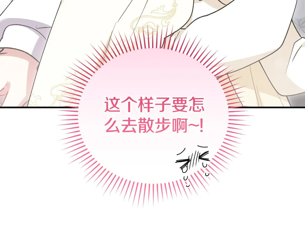 第52话 喜欢上哥哥 第95页