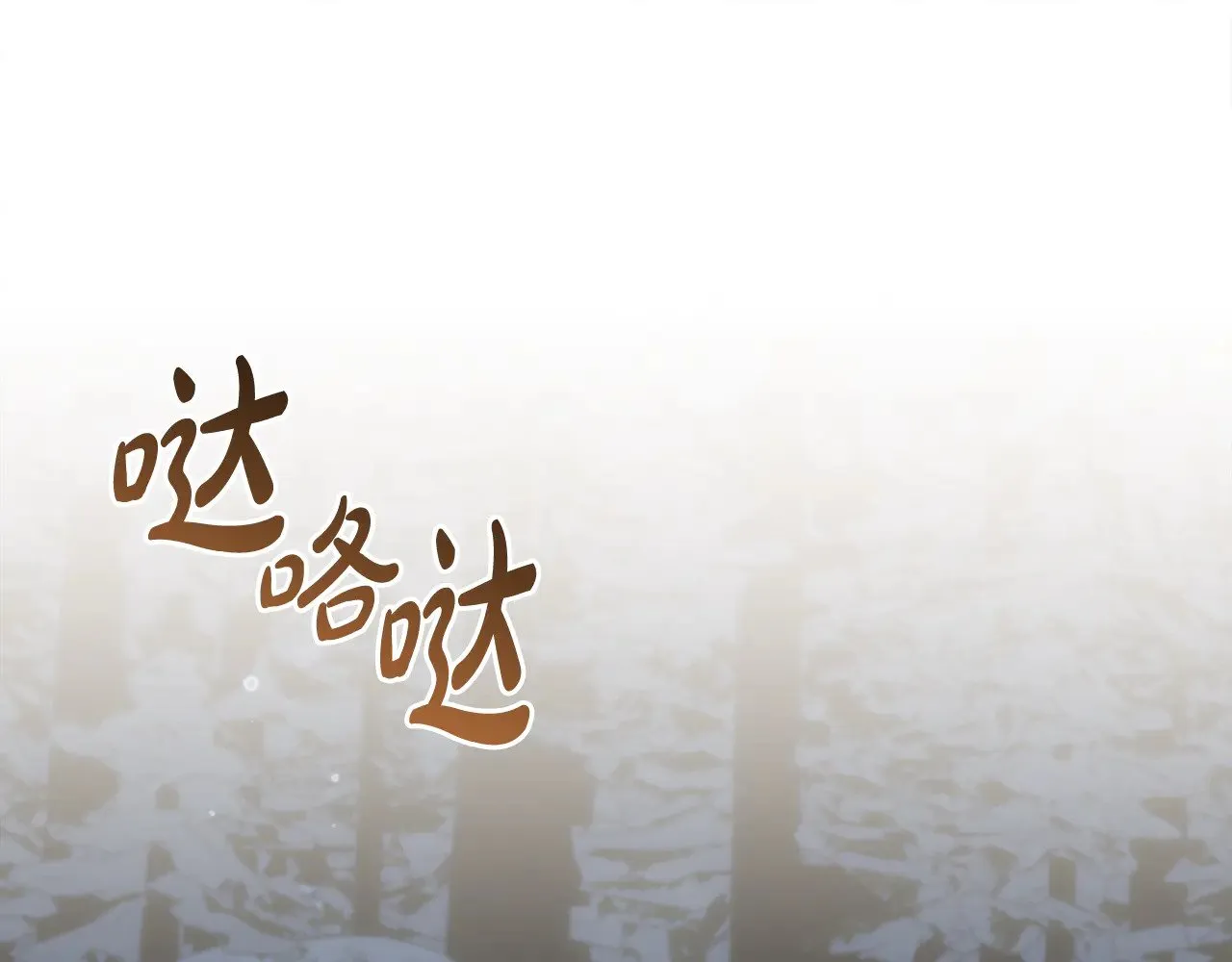 第52话 喜欢上哥哥 第101页