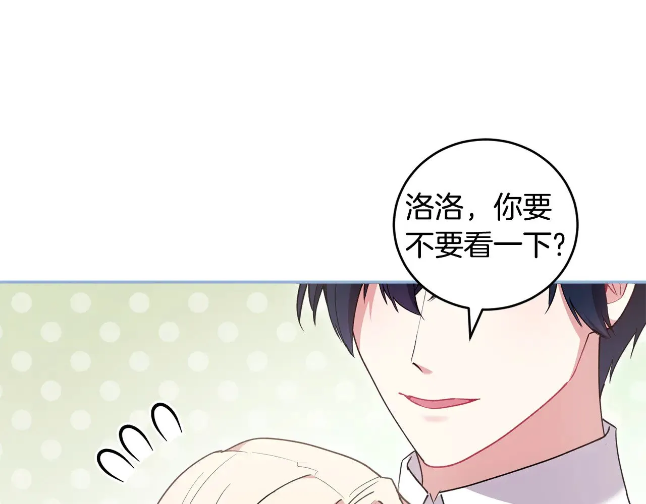 第52话 喜欢上哥哥 第107页