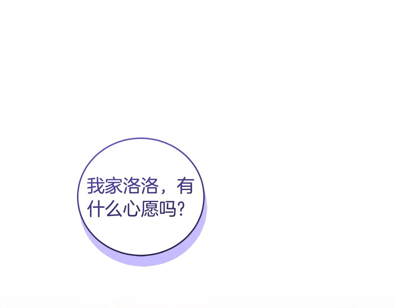 第52话 喜欢上哥哥 第122页