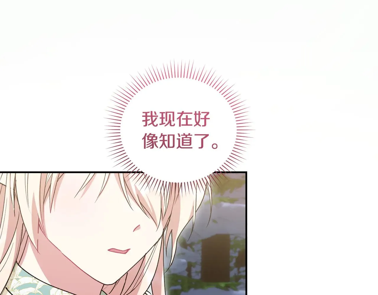 第52话 喜欢上哥哥 第140页