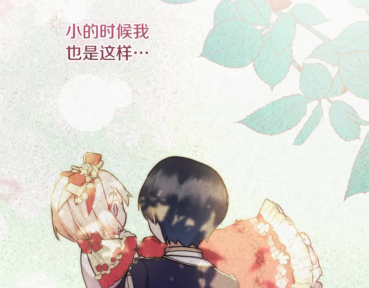 第52话 喜欢上哥哥 第143页