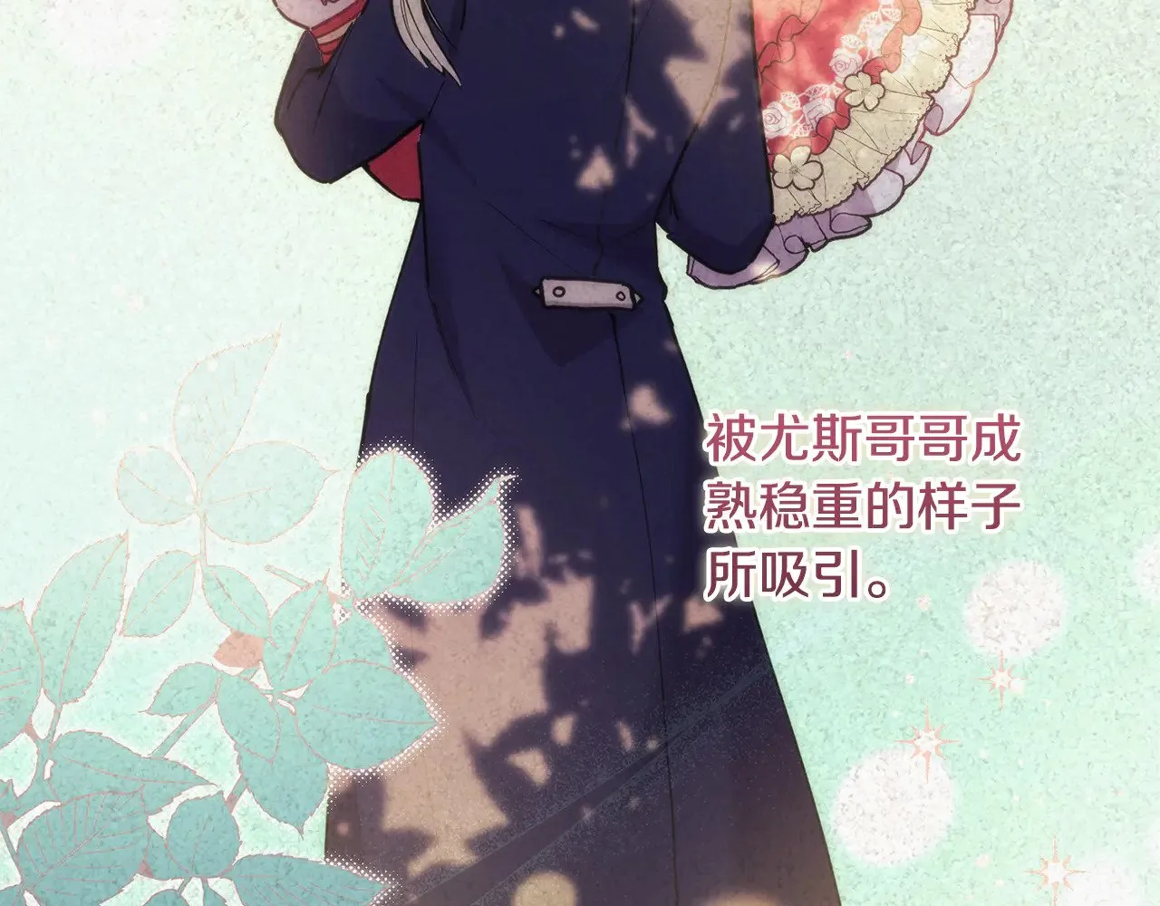 第52话 喜欢上哥哥 第144页