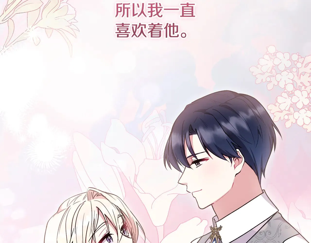 第52话 喜欢上哥哥 第149页