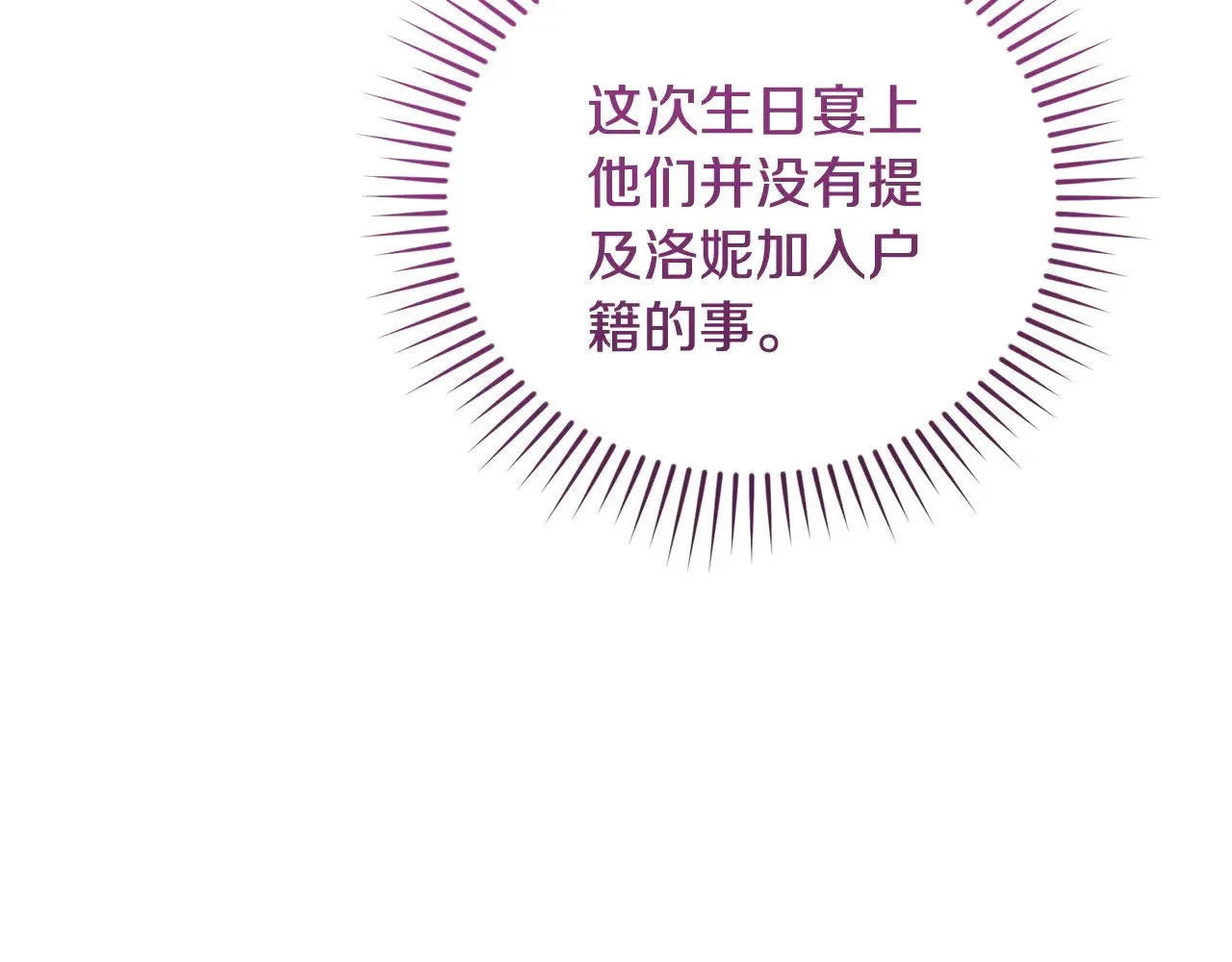 第52话 喜欢上哥哥 第188页