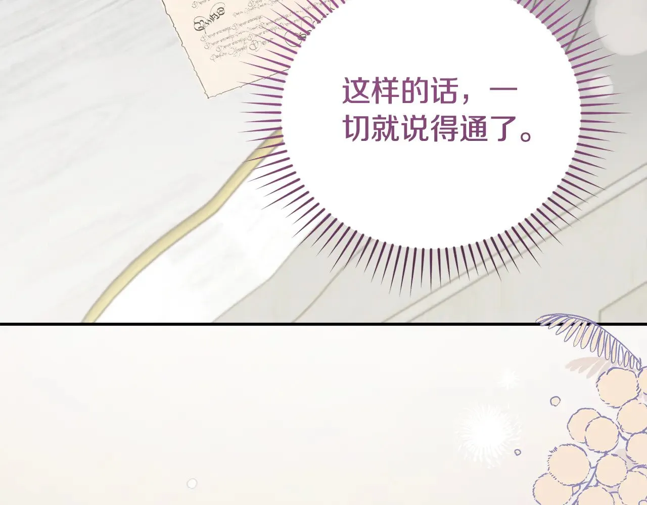 第52话 喜欢上哥哥 第203页
