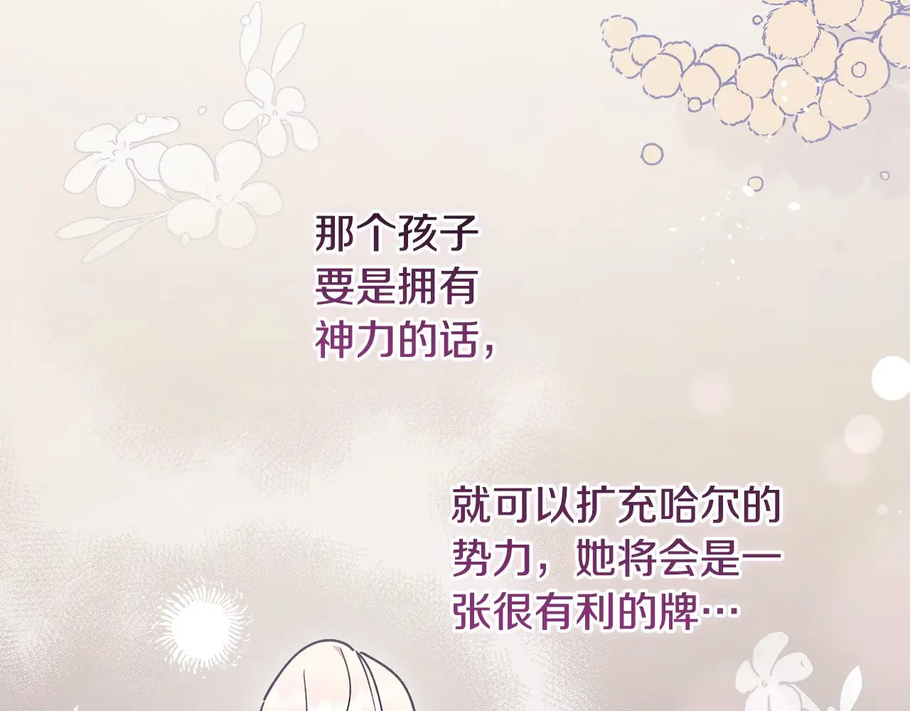 第52话 喜欢上哥哥 第204页