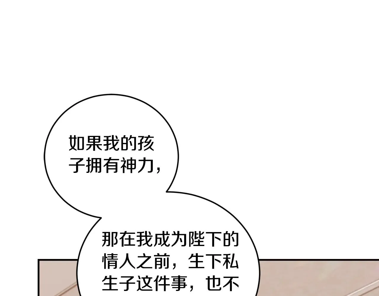 第52话 喜欢上哥哥 第208页