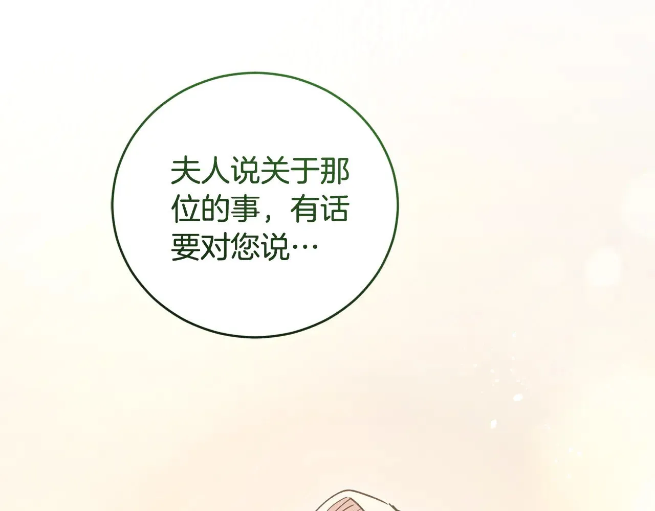 第53话 争夺女鹅 第27页