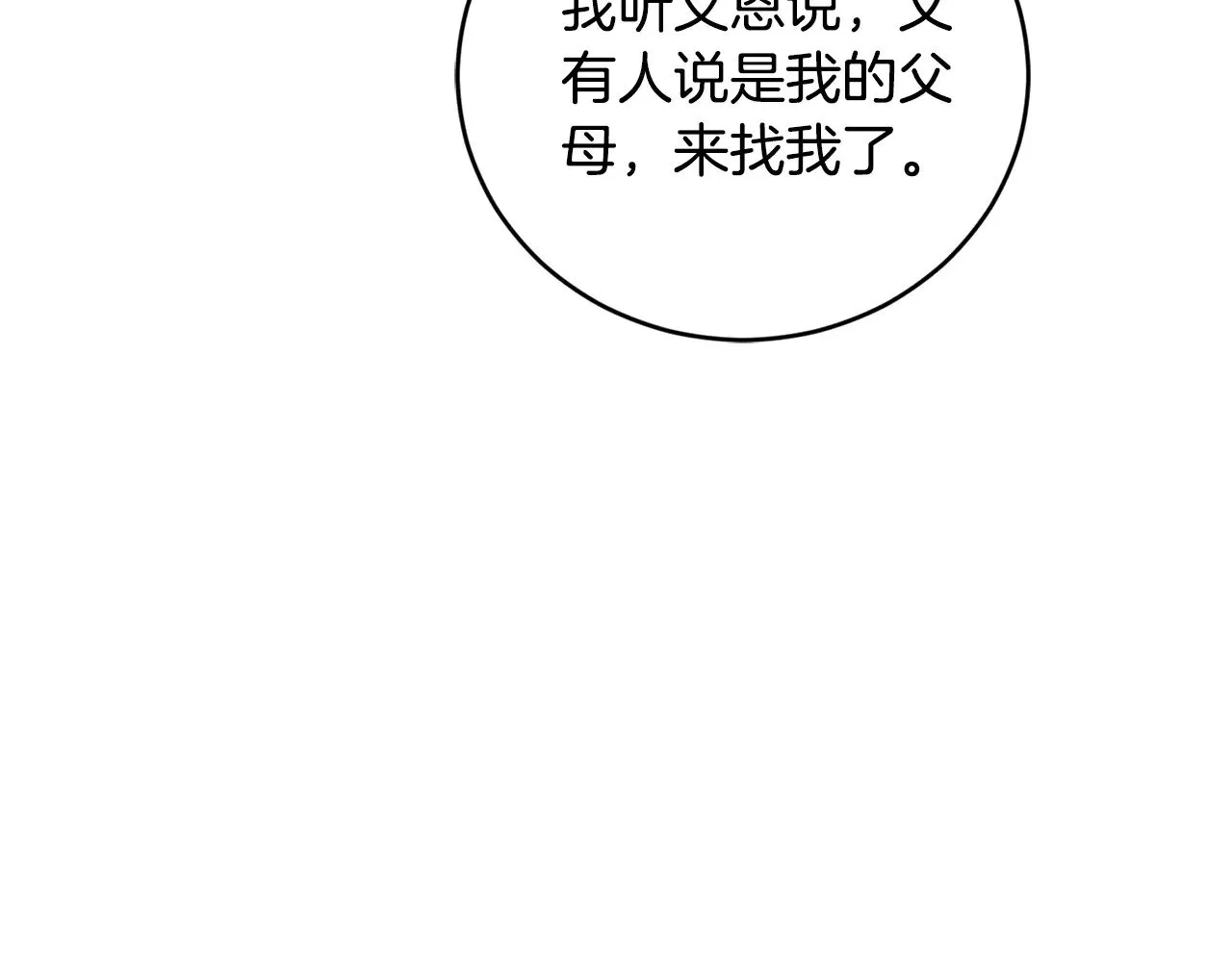 第53话 争夺女鹅 第42页