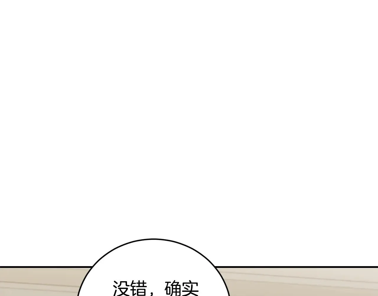 第53话 争夺女鹅 第43页