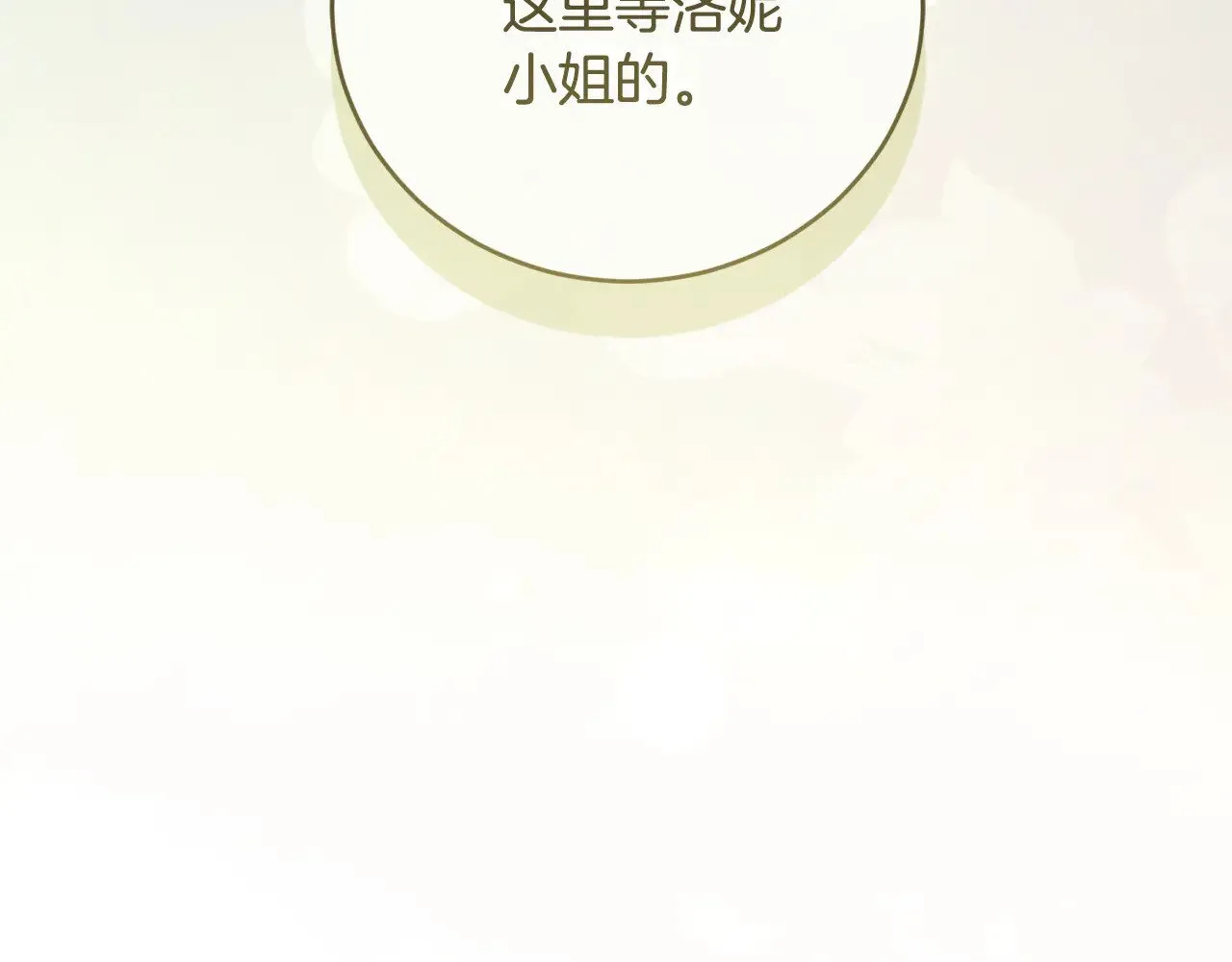 第53话 争夺女鹅 第78页