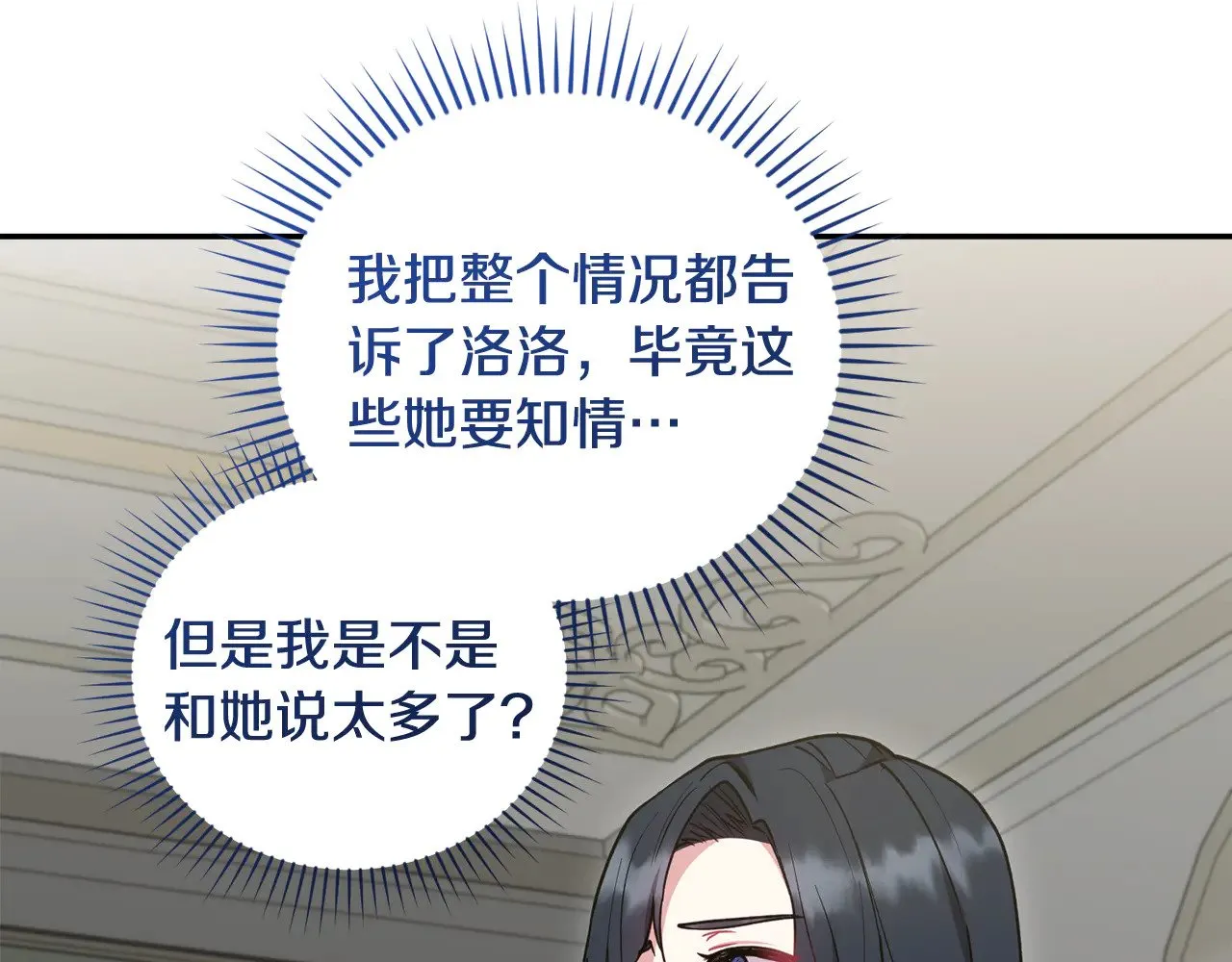第53话 争夺女鹅 第88页