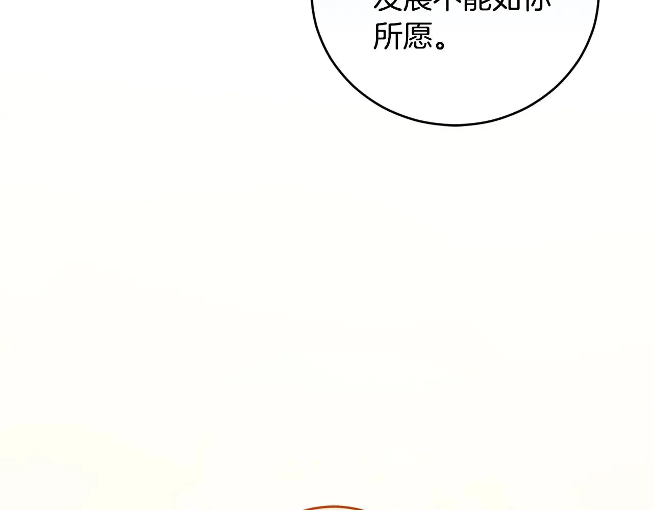 第53话 争夺女鹅 第97页