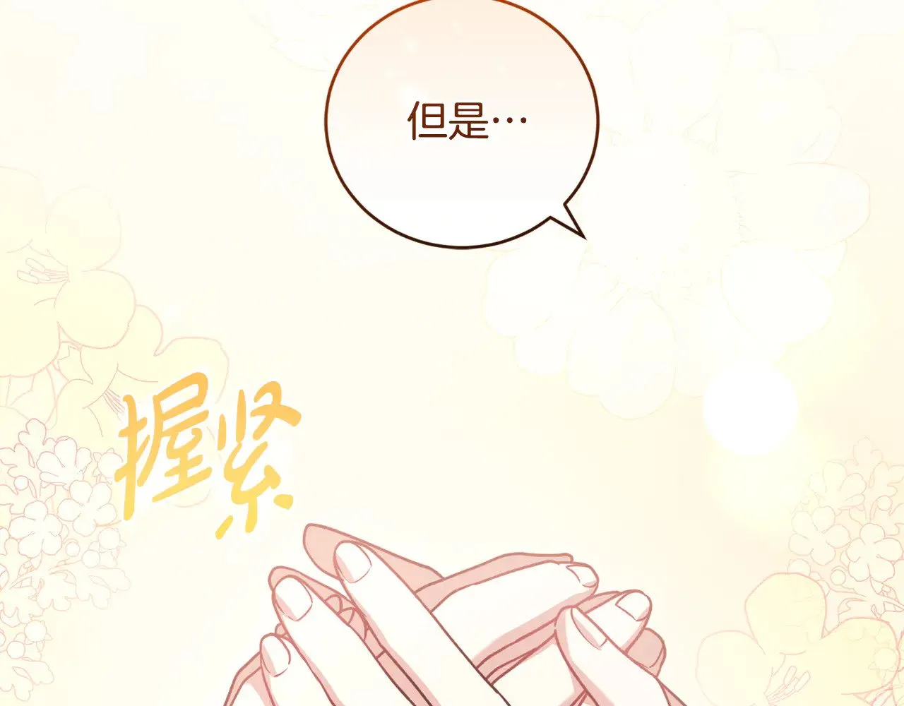 第53话 争夺女鹅 第98页