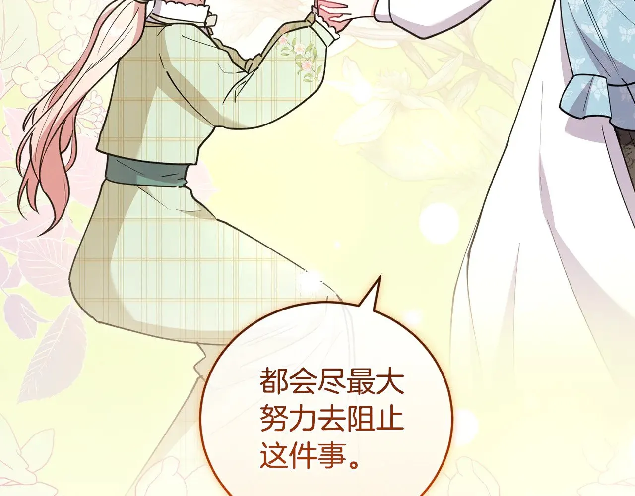 第53话 争夺女鹅 第102页
