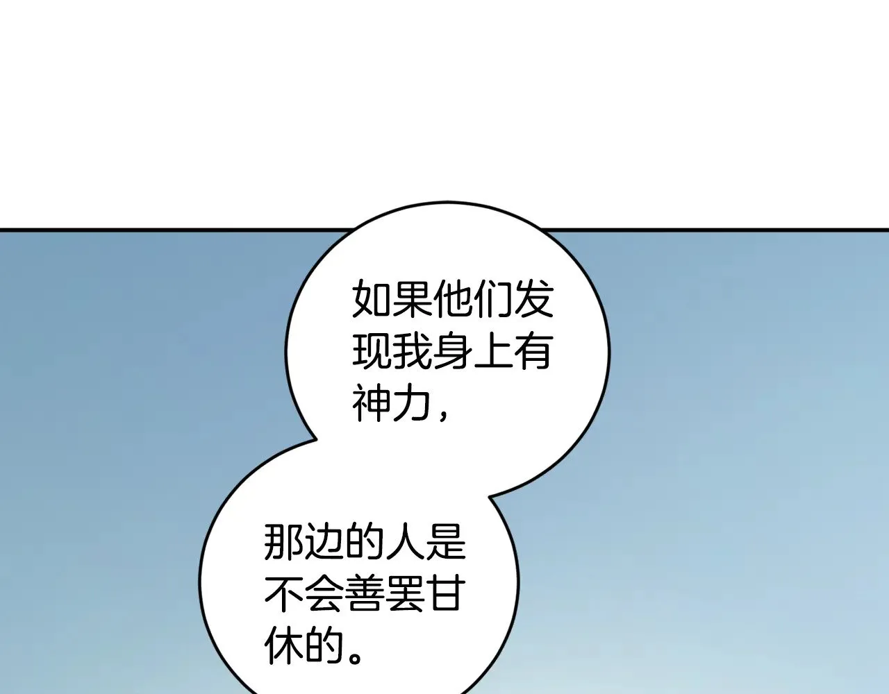 第53话 争夺女鹅 第107页