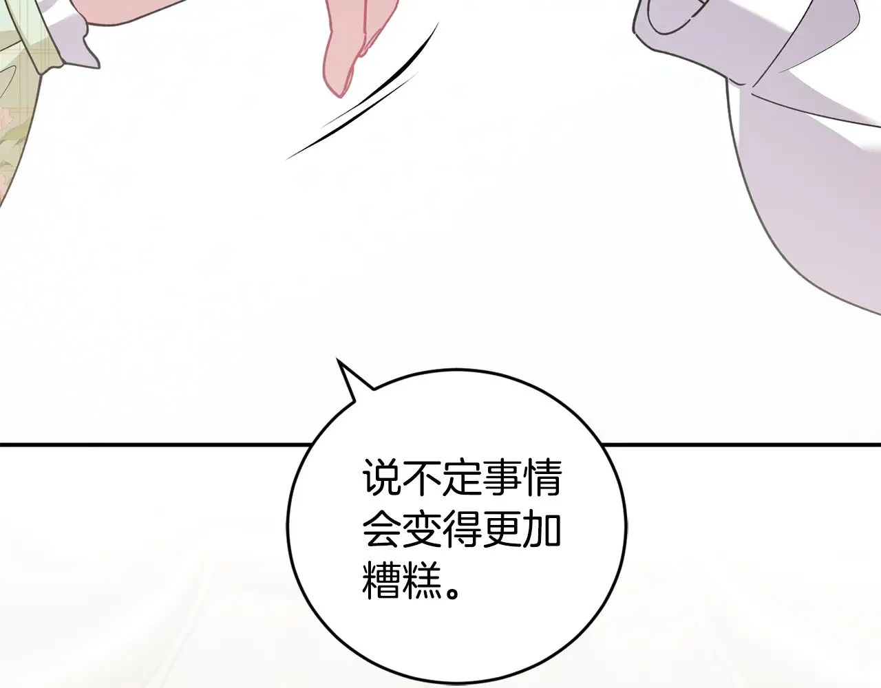 第53话 争夺女鹅 第109页