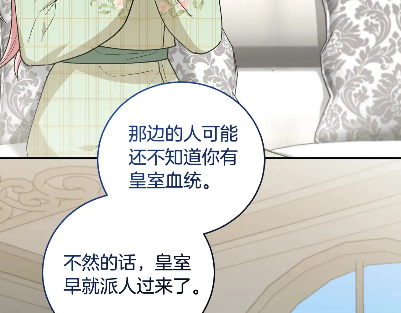 第53话 争夺女鹅 第112页