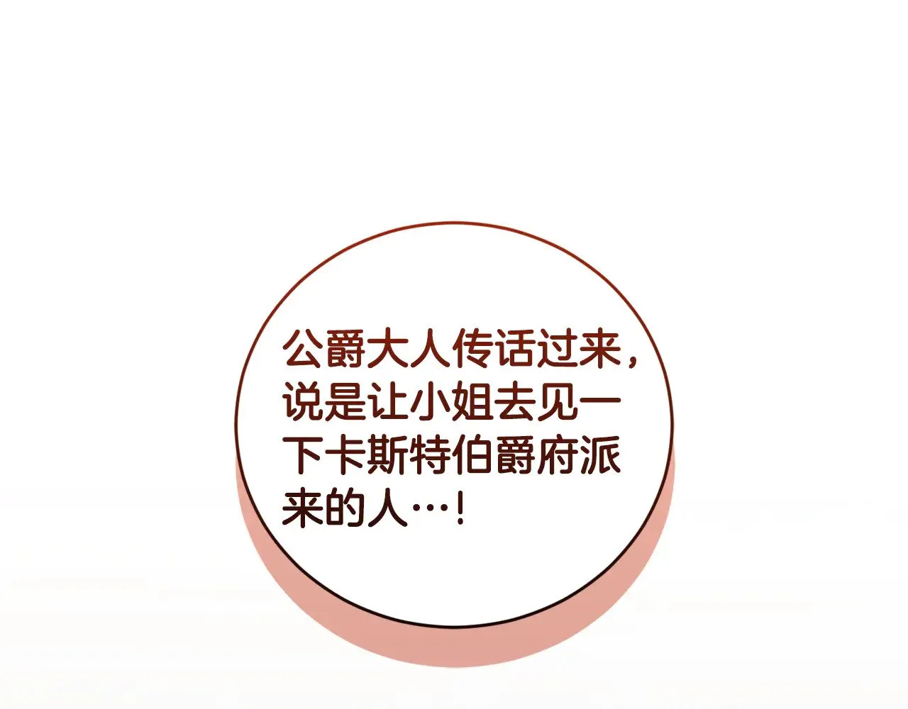 第53话 争夺女鹅 第120页