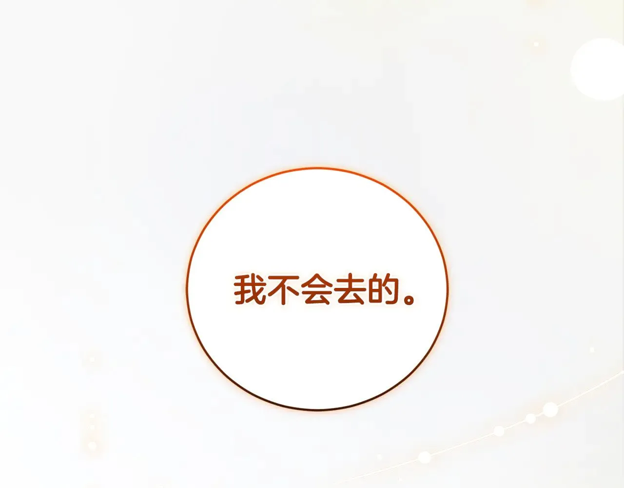 第53话 争夺女鹅 第143页