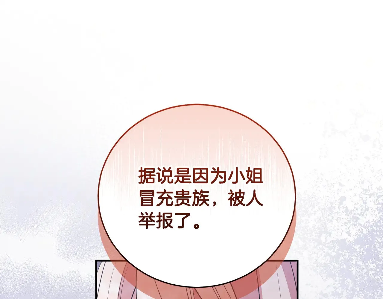 第53话 争夺女鹅 第197页