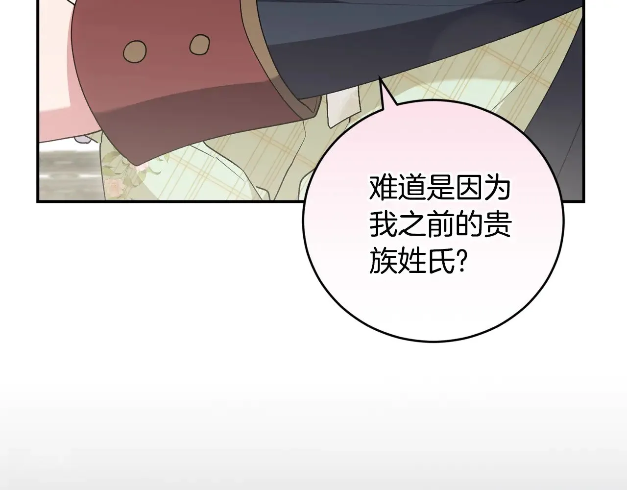 第54话 不告而别 第37页