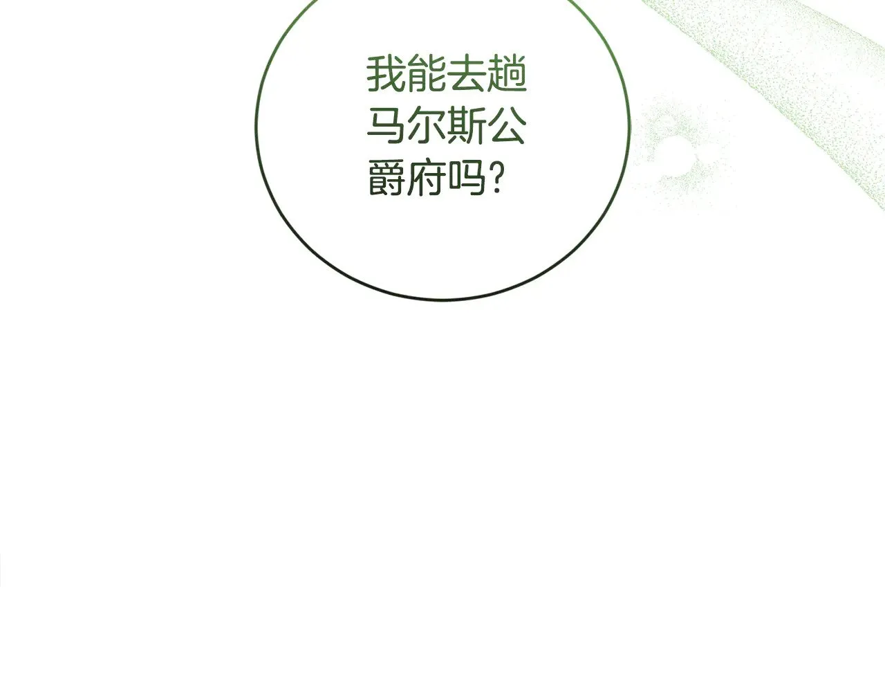 第54话 不告而别 第111页