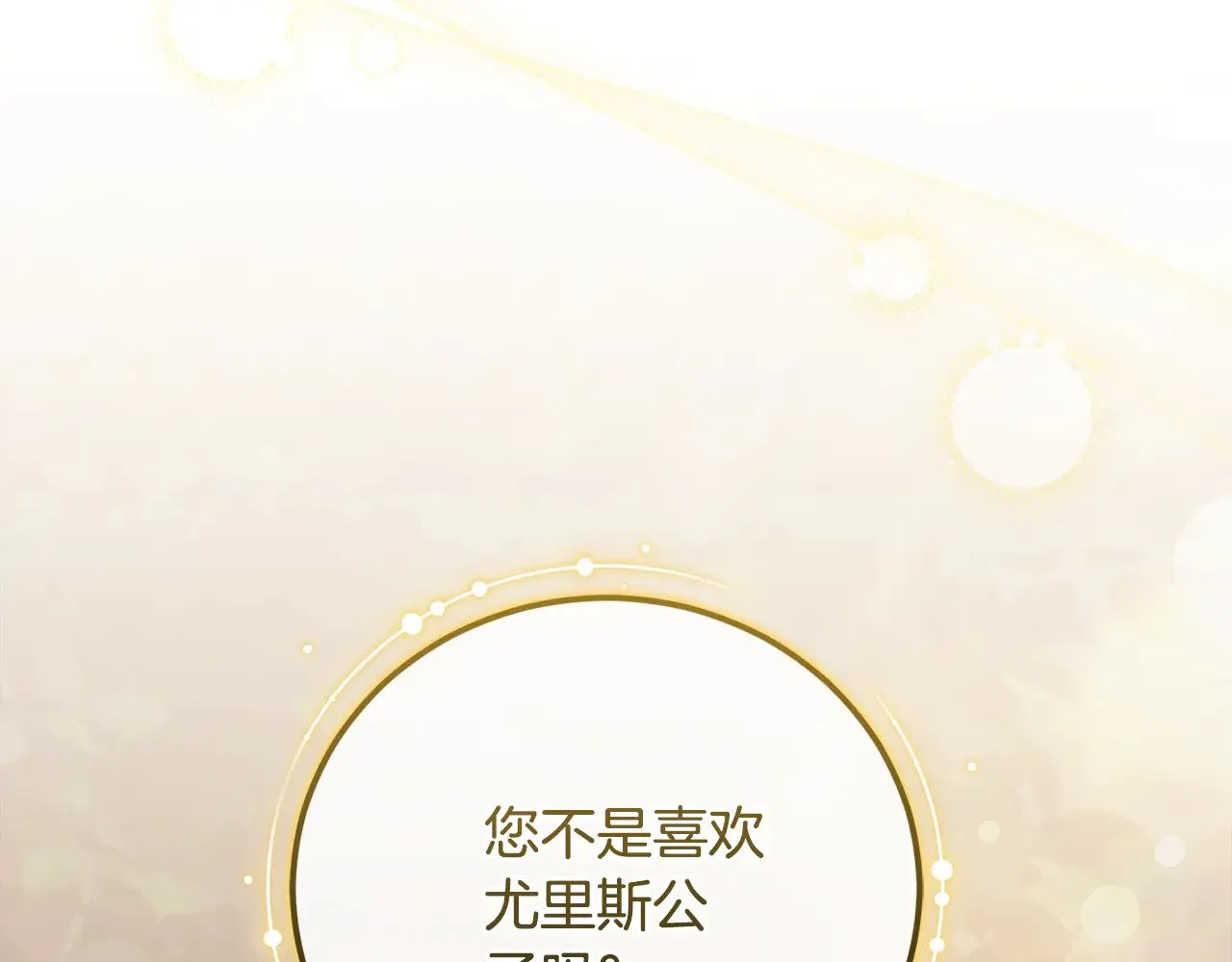 第55话 坦白身份 第2页