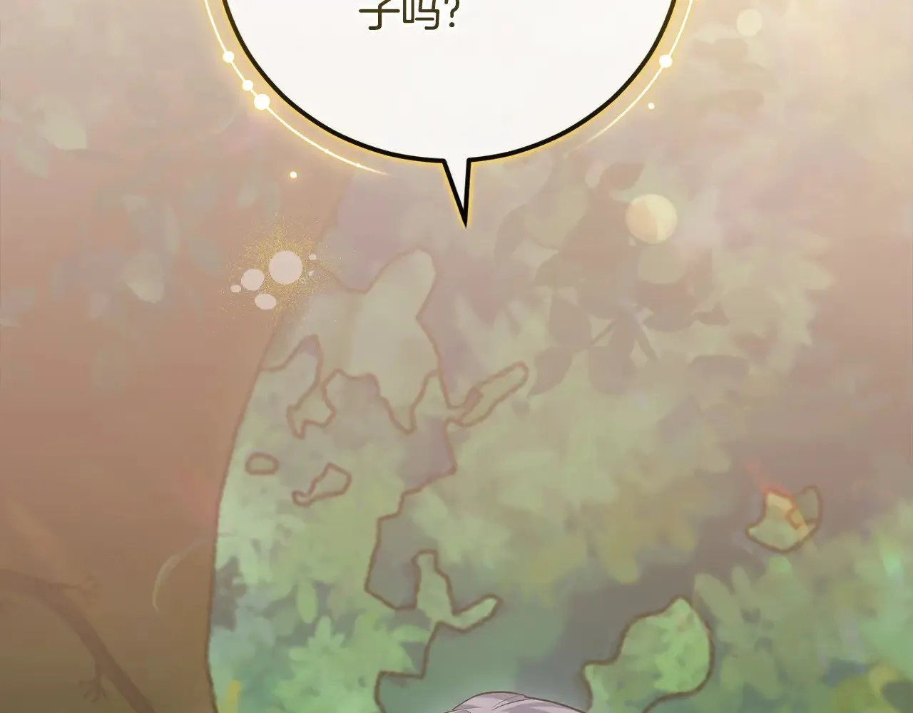 第55话 坦白身份 第3页