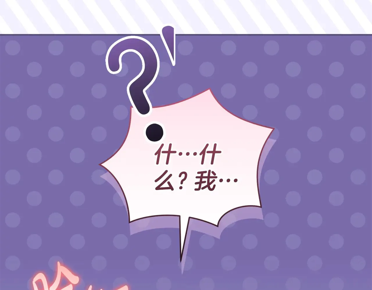 第55话 坦白身份 第8页