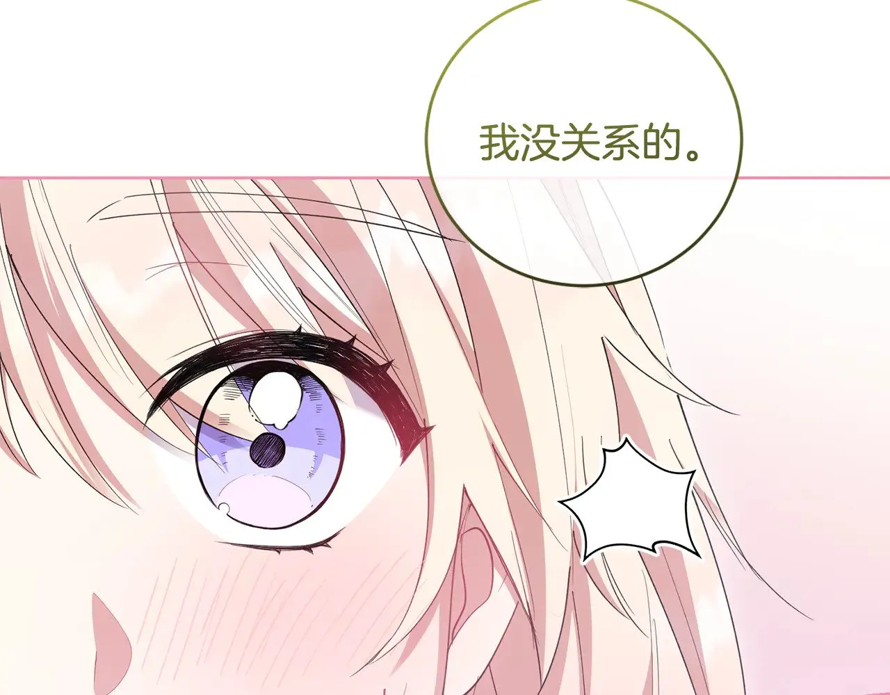 第55话 坦白身份 第12页