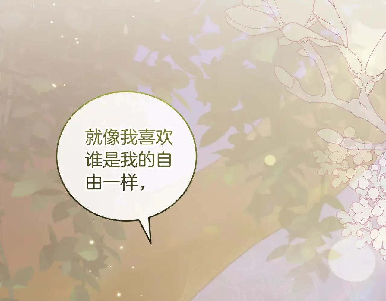 第55话 坦白身份 第14页