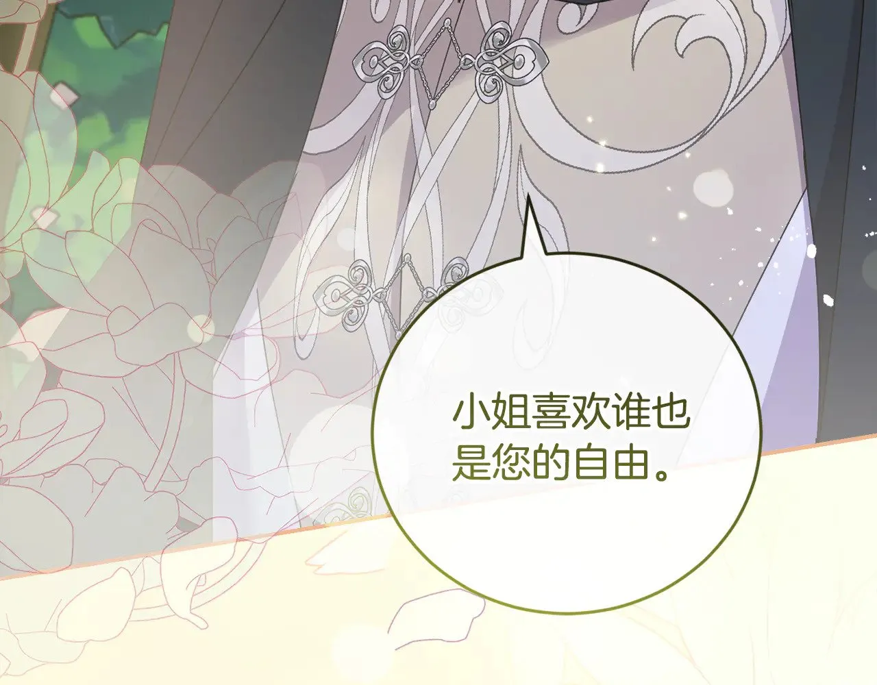 第55话 坦白身份 第17页