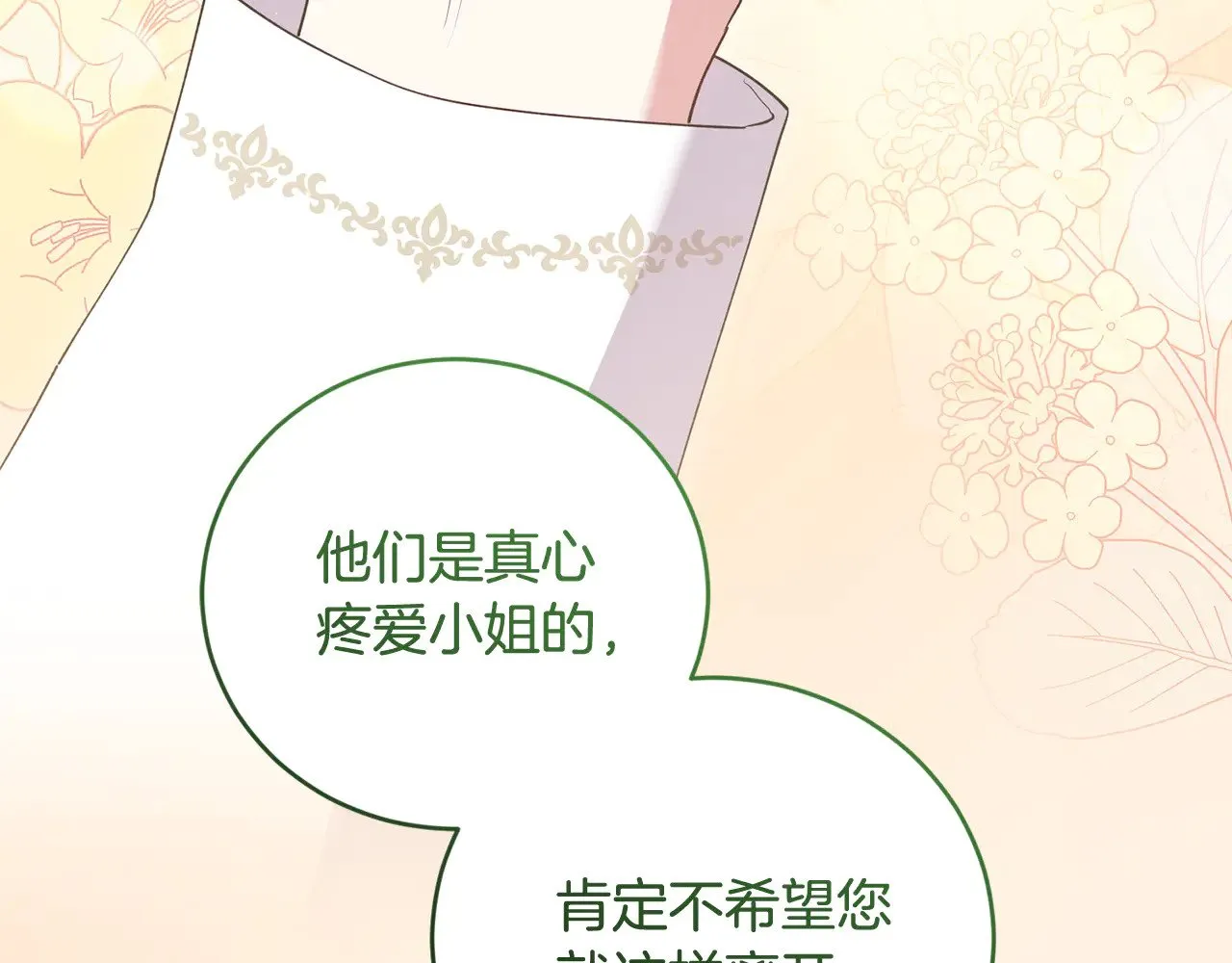 第55话 坦白身份 第38页