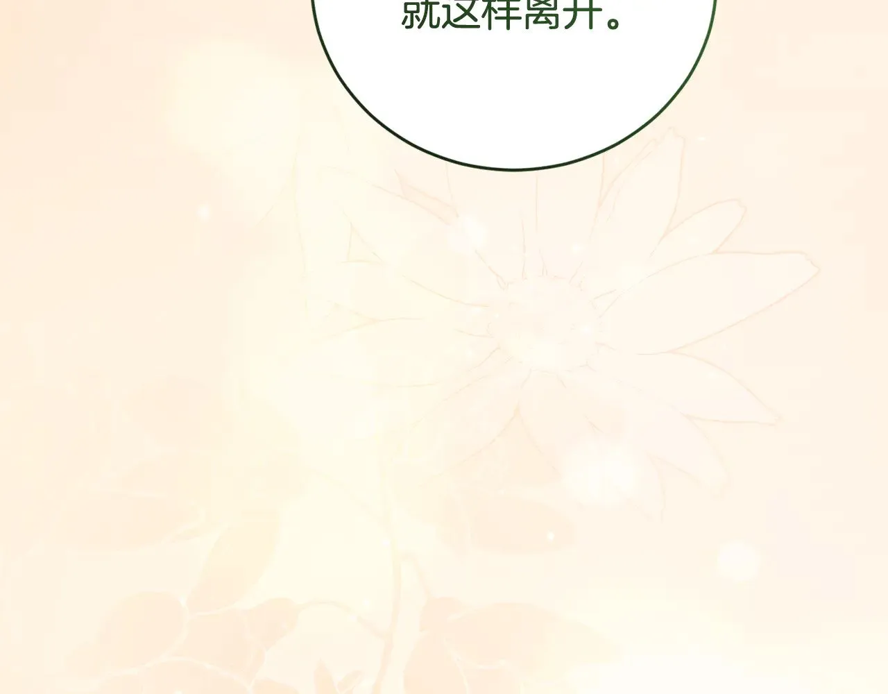 第55话 坦白身份 第39页