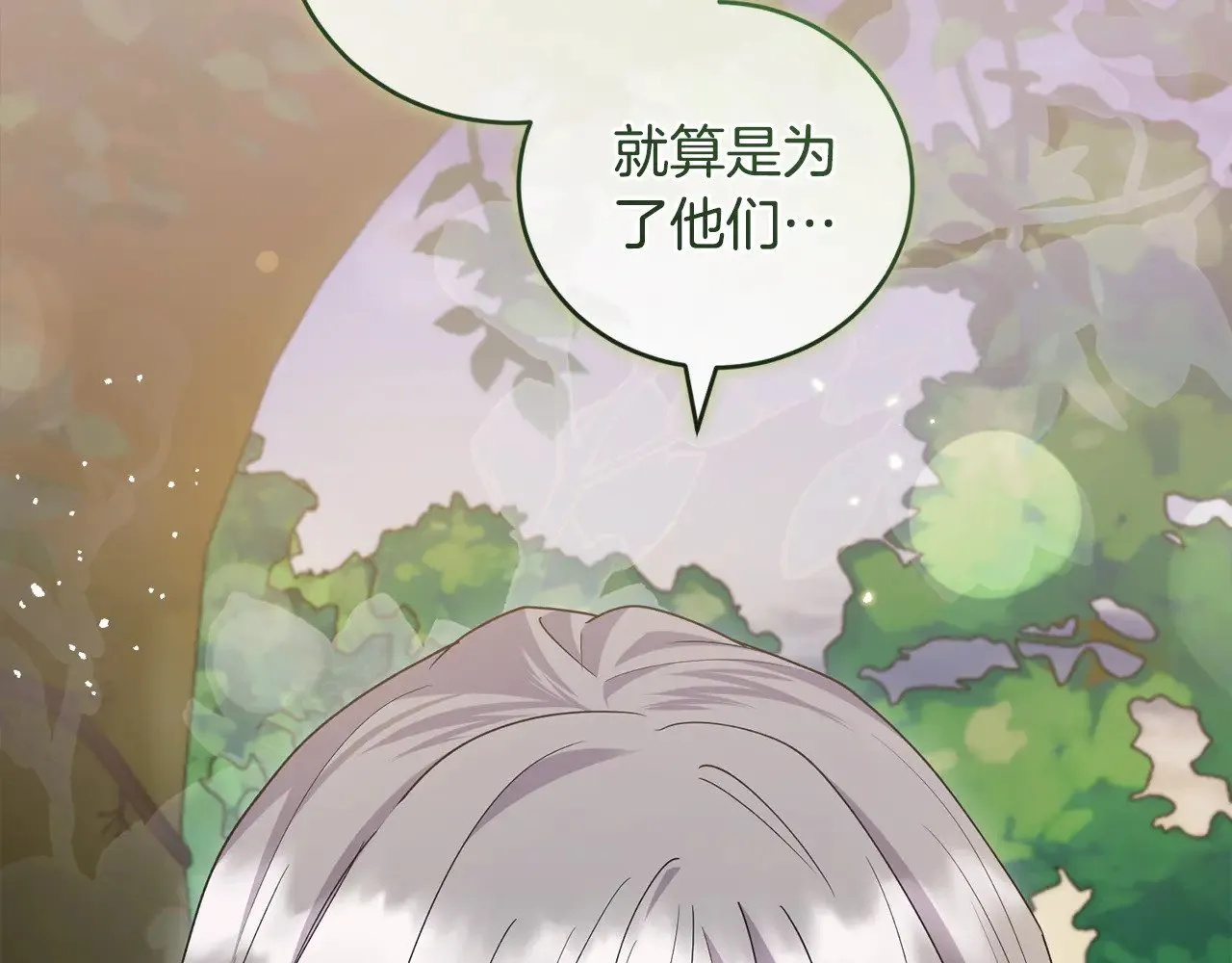 第55话 坦白身份 第42页