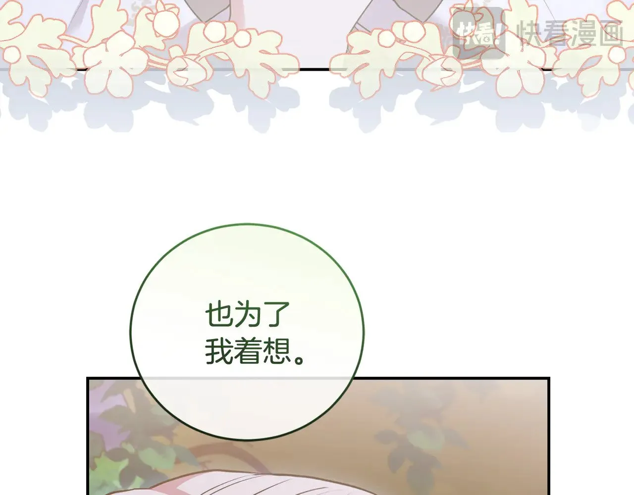 第55话 坦白身份 第45页