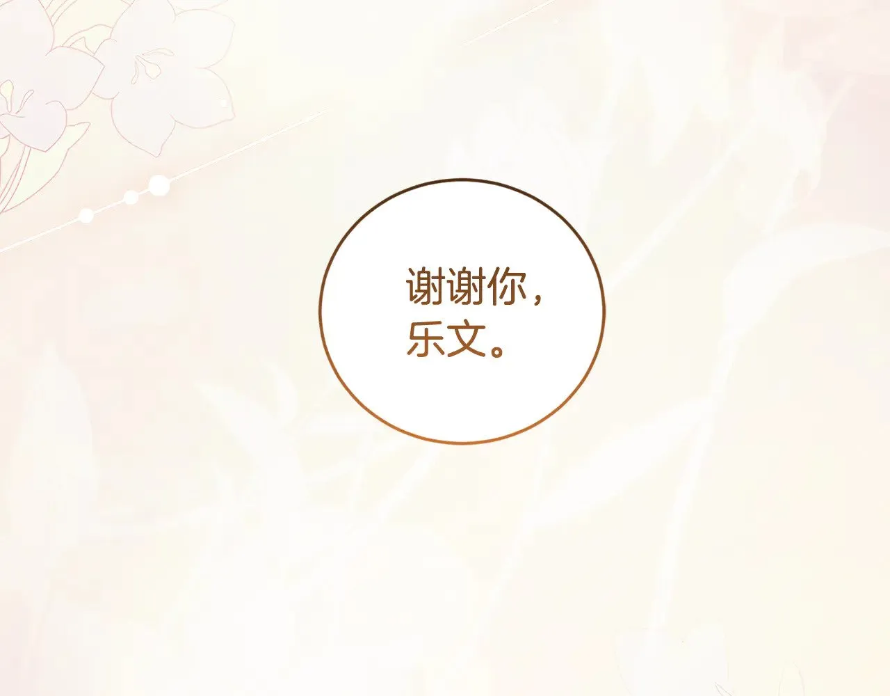 第55话 坦白身份 第53页