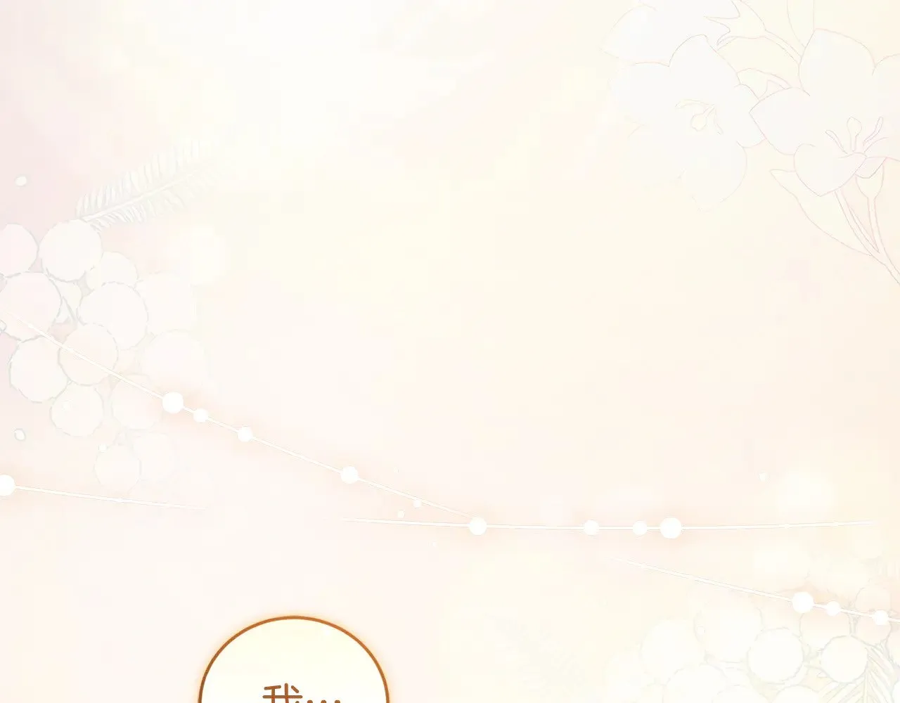 第55话 坦白身份 第54页