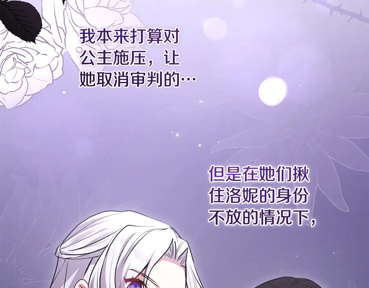 第55话 坦白身份 第76页