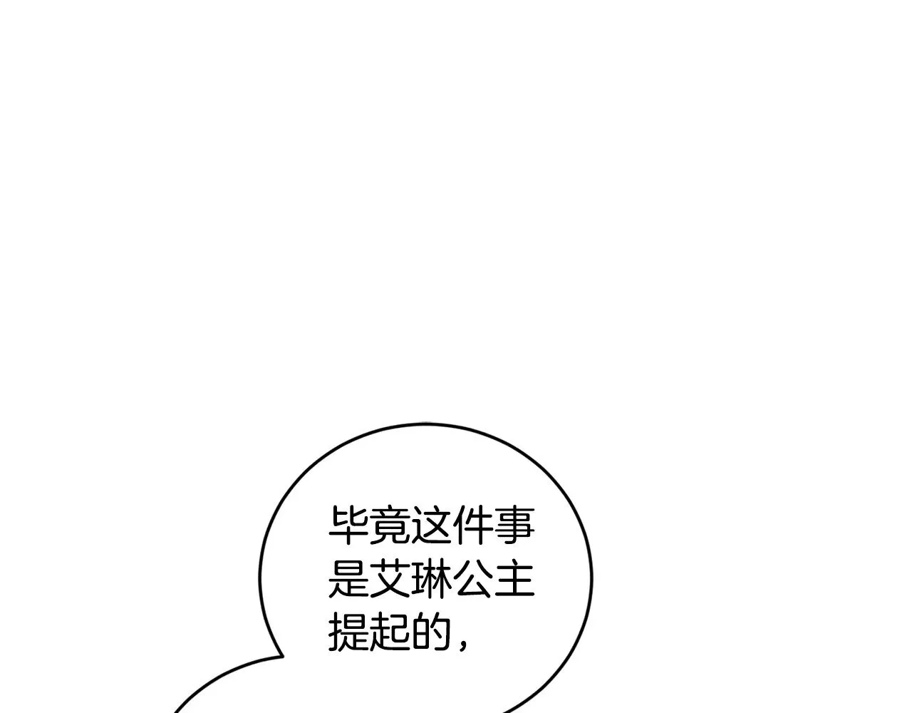 第55话 坦白身份 第106页