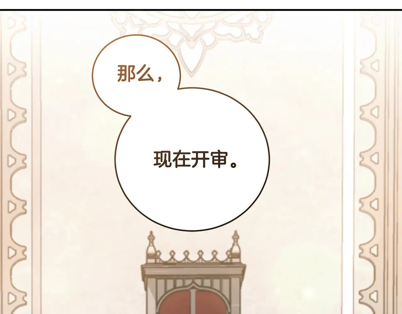 第55话 坦白身份 第118页