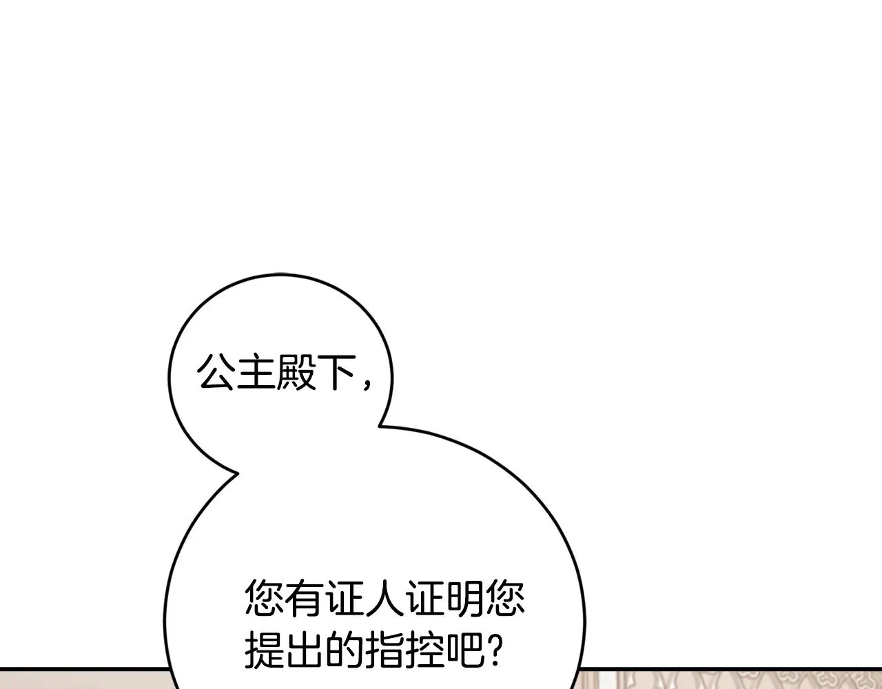 第55话 坦白身份 第123页