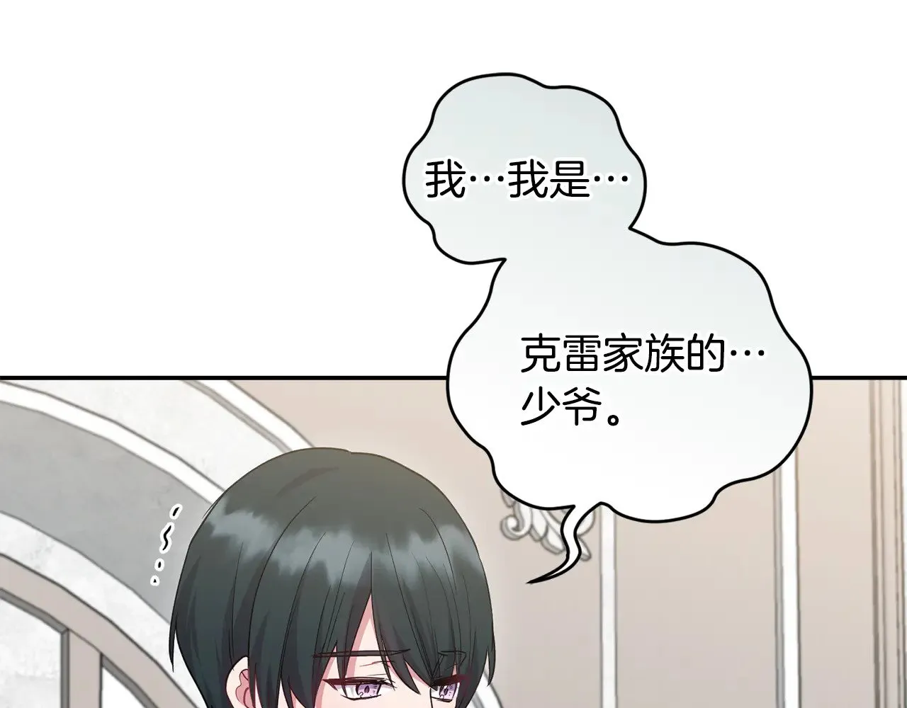 第55话 坦白身份 第134页