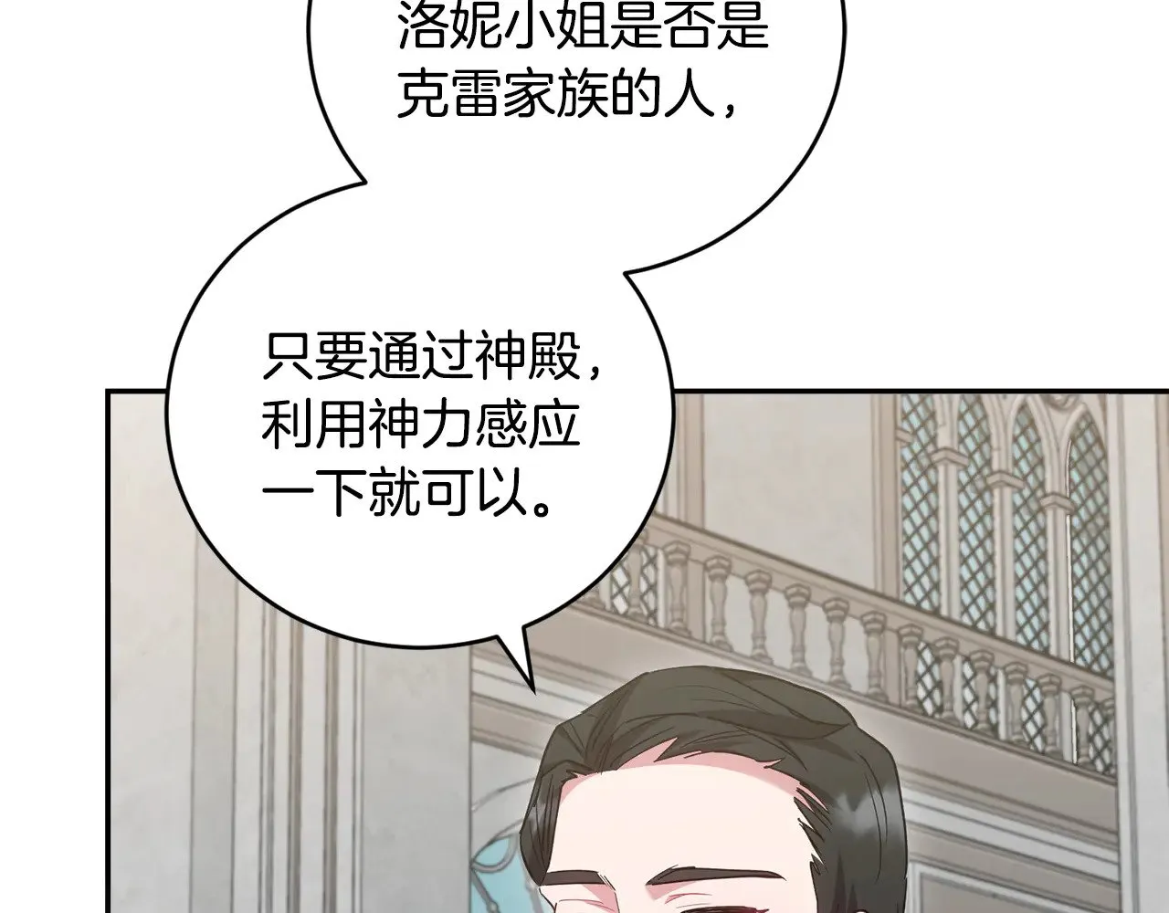 第55话 坦白身份 第141页
