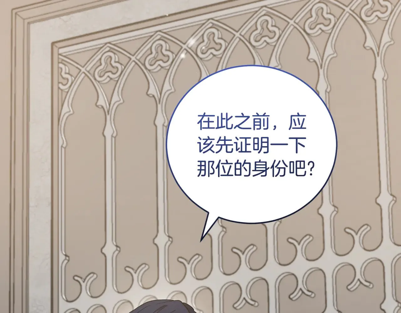 第55话 坦白身份 第159页