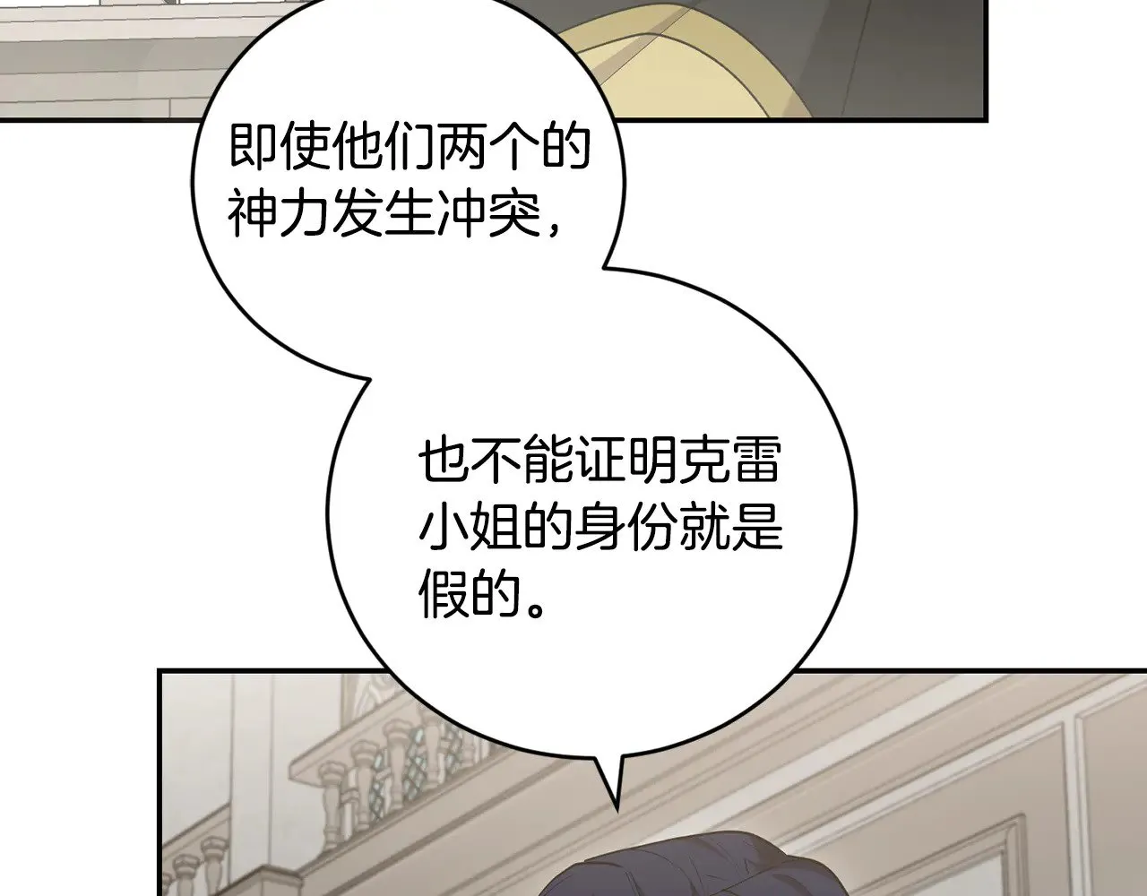 第55话 坦白身份 第164页