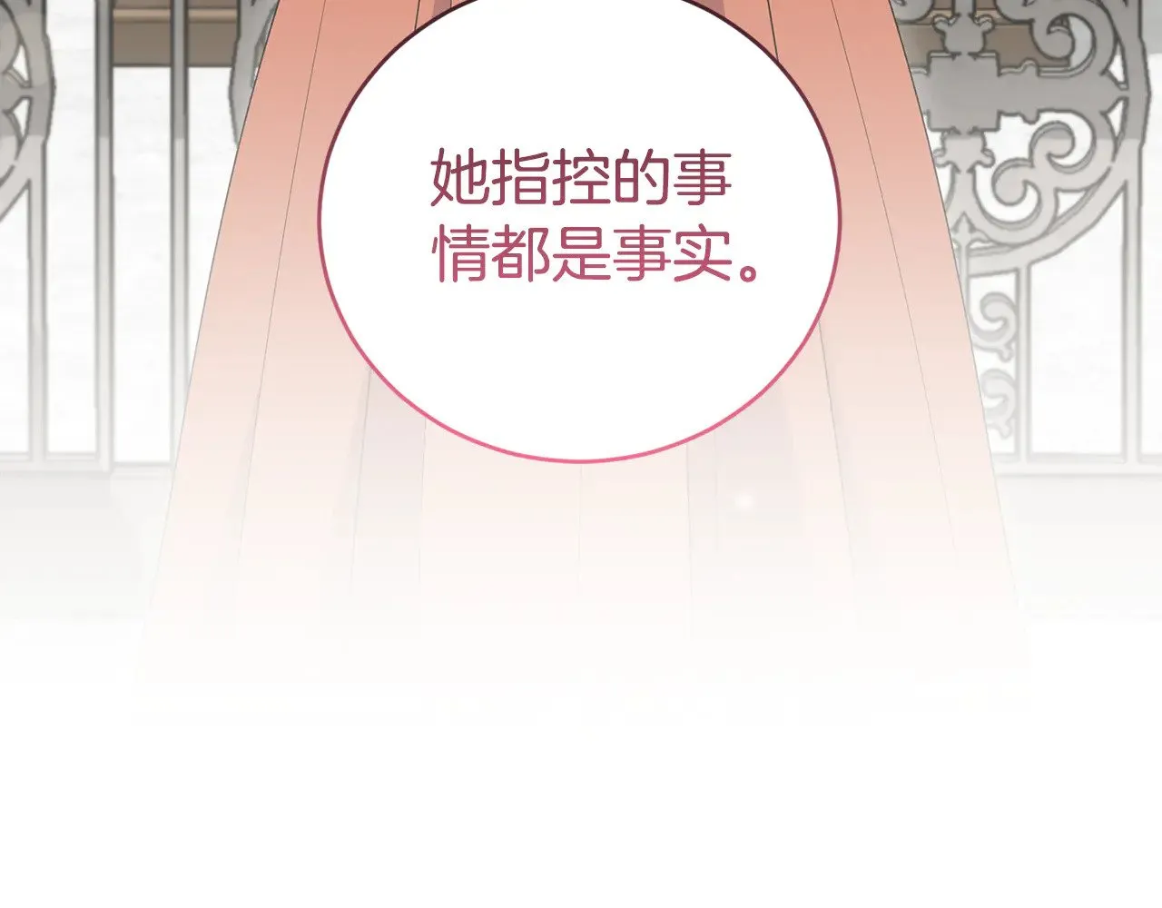 第55话 坦白身份 第206页